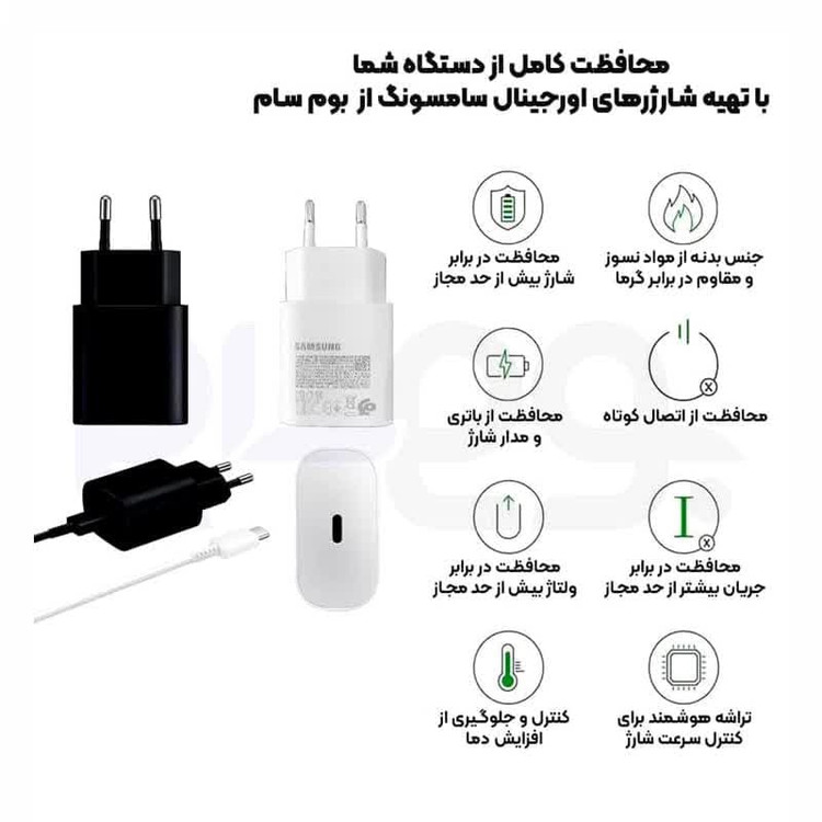 شارژر گوشی 25 وات سامسونگ با کابل دو سر Type C اورجینال صد در صد ( گارانتی 6 ماهه پاریان پایا)