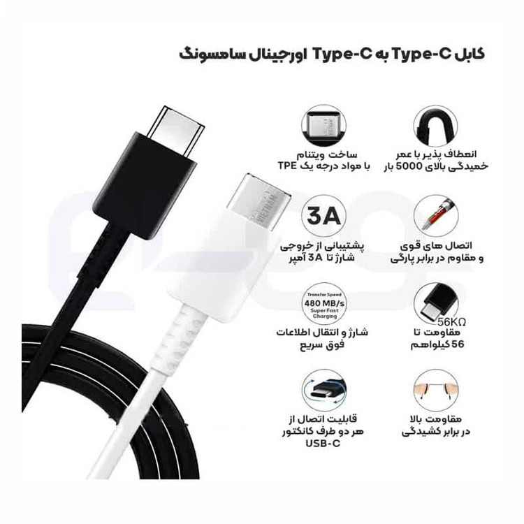 شارژر گوشی 25 وات سامسونگ با کابل دو سر Type C اورجینال صد در صد ( گارانتی 6 ماهه پاریان پایا)