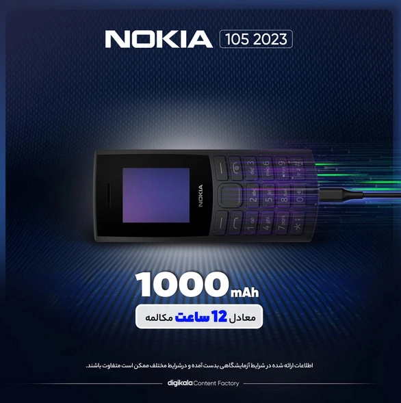 گوشی موبایل نوکیا مدل (2023) 105 دو سیم کارت ( رنگ قرمز)