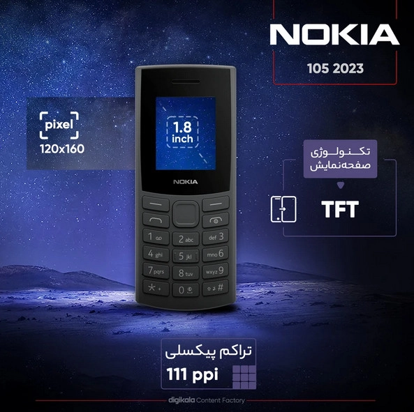 گوشی موبایل نوکیا مدل (2023) 105 دو سیم کارت ( رنگ قرمز)