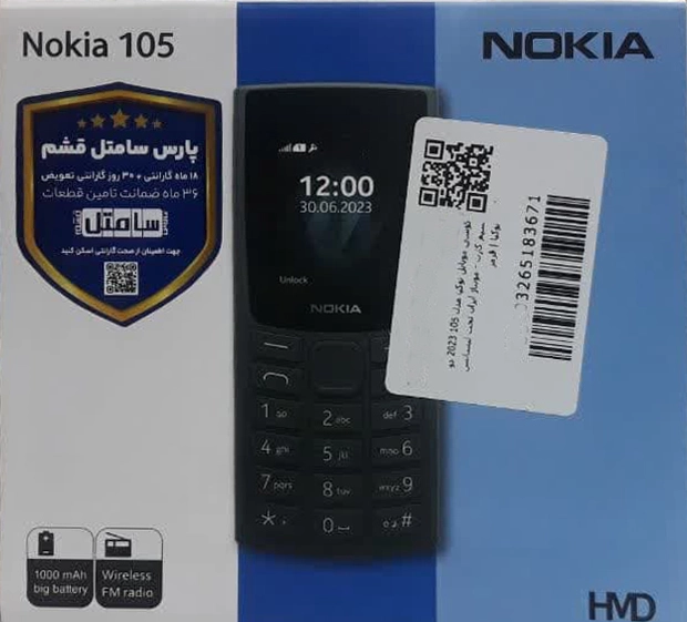 گوشی موبایل نوکیا مدل (2023) 105 دو سیم کارت ( رنگ قرمز)
