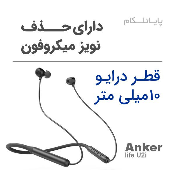 هدفون بلوتوثی گردنی انکر Soundcore Life U2i – مدل A3213