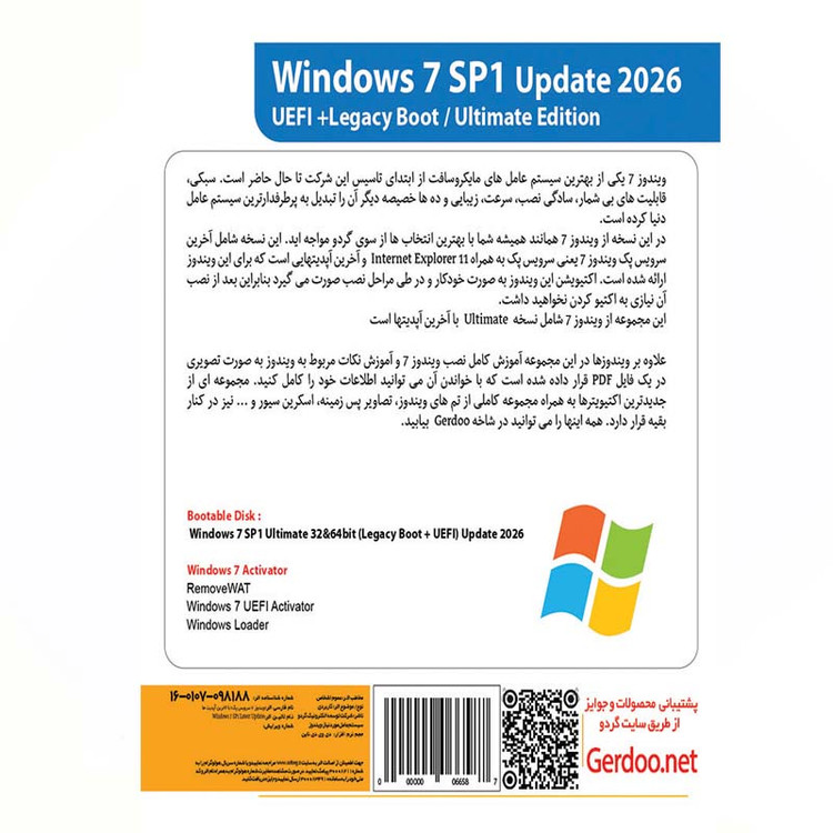 نرم افزار ویندوز 7 SP1 2026
